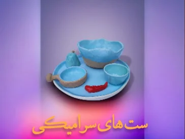 ست های پذیرایی